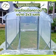 โรงเรือน 2x3 เมตร โครงเหล็กหนา แข็งแรง ใช้ข้อต่อเหล็กและน๊อตทั้งหลัง ยึดพลาสติกด้วยรางวายล็อค