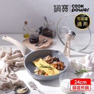 【CookPower 鍋寶】熔岩厚釜七層鑄造不沾鍋平底鍋24CM-AI-5241-IH/電磁爐適用（含可立式鍋蓋）