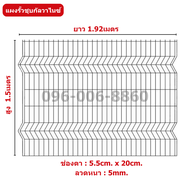 รั้วสำเร็จรูปชุบกัลวาไนซ์ ลวด5mm. (รั้ว : กว้าง1.5mxยาว1.92m) รั้วทางด่วน รั้วตาข่าย ล้อมสวน  รั้วเห