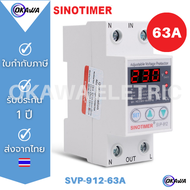 อุปกรณ์ป้องกันไฟเกิน/ไฟตก (1 Display) SINOTIMER SVP-912 230VAC  63A   Auto-recovery Under/Over Voltage Protector