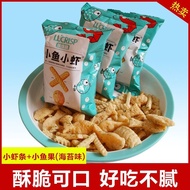 琅琅脆小鱼小虾特惠装膨化食品小鱼果虾条网红零食宿舍囤货