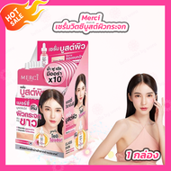 Merci Vitamin C Glass Skin & Poreless Serum เซรั่มวิตซีบูสต์ผิวกระจก [1 กล่อง/6 ซอง]