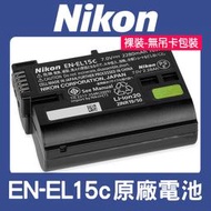 Nikon 原廠 EN-EL15C 鋰 電池 D850 D750 Z7 Z6 ii iii Z5 (裸裝)