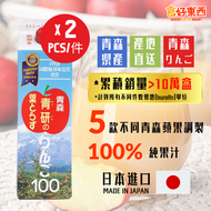 青研 - [日本直送]青森100% 蘋果汁 紙盒裝