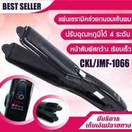 เครื่องหนีบผม CKL/JMF รุ่น 1066 เครื่องรีดผม ทำให้ช่วยถนอมเส้นผมจากความร้อน ดีไซน์หรู สวยเฉียบ ทันสม