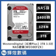 WD【紅標Plus】3TB 3.5吋 NAS硬碟(WD30EFZX)