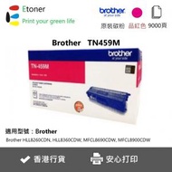BROTHER - TN459M Brother 原裝碳粉-洋紅色
