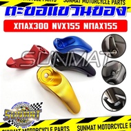 XMAX300/NVX155/NMAX155 Aluminum Hook For XMAX300 NMAX155