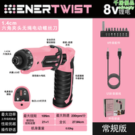 【好康】兩用旋轉粉色家用鋰電充電式8v電動螺絲刀小型電批電動起子