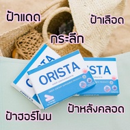 โปรซื้อ 2 แถม 1 กล่อง ORISTA ออริสต้า ผลิตภัณฑ์เสริมอาหาร 1 กล่อง บรรจุ 10 แคปซูล