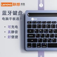 【促銷】聯想來酷藍牙鍵盤靜音無線筆記本平板專用手機mini迷你mac可充電