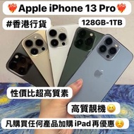 🔥性價比超高質素🔥❤️‍🔥Apple iPhone 13 Pro❤️‍🔥/Apple iPhone 13系列/128GB-1TB/🔥高質靚機/日常機🔥高像素三鏡頭/藍色🩵綠色💚白色🤍金色💛黑色🖤/電子