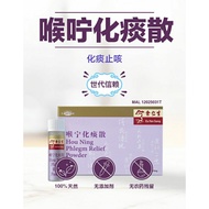 喉咛化痰散3*370毫克- 余仁生**Hou Ning Phlegm Relief Powder*3×370mg