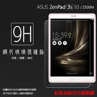 ASUS ZenPad 3S 10 Z500M P027 鋼化玻璃保護貼/平板保護貼/9H/鋼貼/鋼化貼/玻璃膜/保護膜