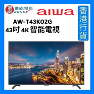 AW-T43K02G 43吋 4K 智能電視 [香港行貨]