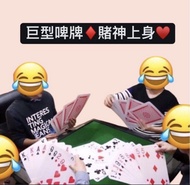 巨型啤牌撲克牌poker賭聖賭俠聖誕party交換禮物玩嘢中伏搞笑實用