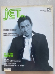 JET 雜誌 2004年8月 劉德華 Shine