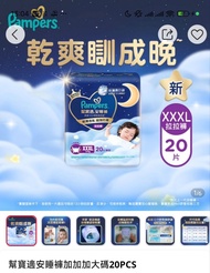 Pampers 安睡褲 夜用 拉拉褲 XXXL