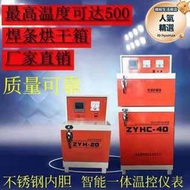 新款電焊條烘乾箱ZYH單門10 20 30ZYHC雙門40 60 100儲藏工業烤箱