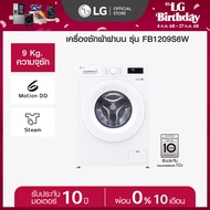 LG เครื่องซักผ้าฝาหน้า 9 กก รุ่น FB1209S6W ระบบ Inverter Direct Drive As the Picture One