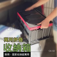 汽車後備箱儲物箱 CA-02 折疊車載收納箱車用置物箱雜物箱收納盒 55公升