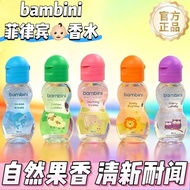 Bambini 宝宝香水 Natural Elegant Scent Travel Size Parfum Bayi 干净清甜 便携香氛