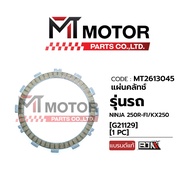 (MT2613045) Clutch Plate KAWASAKI NINJA 250 R-FI KX 250 [BJN x MT] Ninja250r Ninja250fi