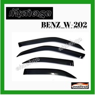 ดงแต่งรถ  กันสาดรถเบนซ์ BENZ W202  กันสาดประตู  คิ้วกันสาดประตู สินค้าดีมีคุณภาพพลาสติกอย่างหนาเกรด 