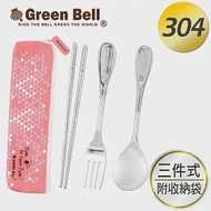GREEN BELL綠貝幾何風304不鏽鋼環保餐具組(含筷+叉+匙) 粉