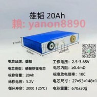 【滿300出貨】全新雄韜3.2V20A鋰 電池 磷酸鐵 鋰電芯 批發採購優惠價