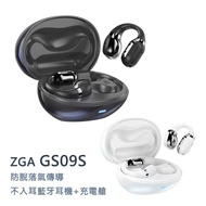 ZGA GS09S防脫落骨傳導不入耳藍牙耳機 + 充電艙 掛耳 無線藍芽耳機 智能觸控 自帶充電艙 通話音樂 無線耳機 earphone headphone earbuds headset