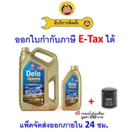 ️ Fast Delivery | New Caltex Delo Sports Engine Oil 5W-30 5W30 Diesel Synthetic