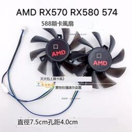 廠家直銷✨ 白牌  AMD RX570 RX580 574 588雙滾珠顯卡風扇 四線溫控顯卡風扇 支持批量
