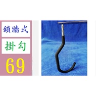 [Sanxia Haoji City] Bicycle Wall Hook Storage Room Garage Metal Screw Type Iron Hanger Frame Hardwar