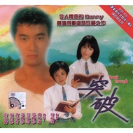HK TVB Drama VCD Break Through 突破 (1981) Non-English Subtitle