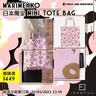 MARIMEKKO 日本限定 Mini Tote Bag