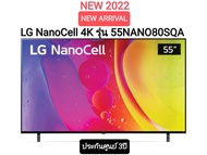 LG NanoCell 4K Smart TV รุ่น 55NANO80SQA ขนาด 55 นิ้ว Local Dimming l HDR10 Pro l LG ThinQ AI As the Picture One