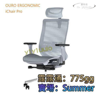 【品質認證】#前傾 13項調節 超高滿意度 人體工學椅 電腦椅 電競椅 辦公椅 iChair Pro