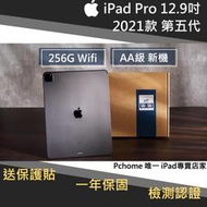【果果國際】iPad pro 12.9 2021版/第五代 256G wifi 版 全新未拆封 AA級品項 &lt;送保護貼&gt;