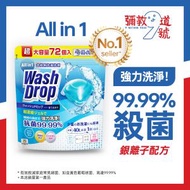 DoDoME - 【洗衣珠】All in 1 洗衣珠(72個)｜洗衣珠｜洗衣｜洗衣球｜洗衣香珠｜留香｜洗衣波｜Wash Drop