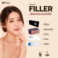 [E-voucher] Meko Bfill Clinic โปรแกรม Filler Neuramis  or E.P.T.Q. or Volifil or Restylane or Juvede