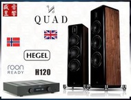 『盛昱音響』英國 QUAD Revela 2 喇叭+ 挪威 Hegel H120 無線串流綜合擴大機 - 展售中