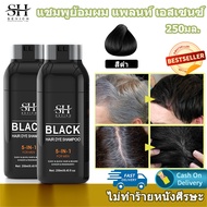Sevich แชมพูย้อมผมสีดํา สําหรับแชมพูเปลี่ยนสีผมสีขาว 5 In 1 Hair Dye Blacking Shampoo 250ml