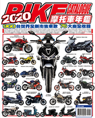 2020摩托車年鑑 (新品)