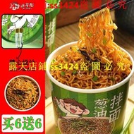 滿299發貨//【臺灣熱賣】蔥油拌麵 方便麵 速食 正宗幹拌麵 整箱 上海風味 免煮 泡麵批髮