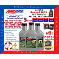 ! Set Of 3 Quartz Engine Oil Plus Filter AMSOil 20W-50 1 Synthetic R6 CBR650 CB500X Ninja300 Z300 TN