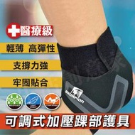 【XP】【實體店面】醫療級 護踝 護踝套 加壓護踝 運動護踝 附加壓綁帶 輕薄 透氣 固定 WSP-H001