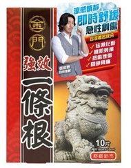 「📦長期供應」 Kinmen金門強效（薑黃🫚）一條根精油貼布 10片