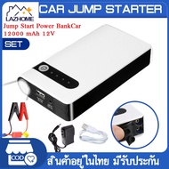 12000 MAH จั๊มสตาร์ท พาวเวอร์แบงค์ Power Bank Jump Start จั๊มแบต จั๊มรถ เพาเวอร์แบงค์ สตาร์ทรถ เครื่องจั๊ม Jump Start Power BankCar Jump Starter Booster Jumper Box USB Power Bank Battery Charger