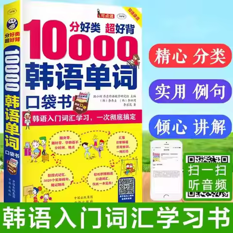 Pocket Book for Memorizing 10000 Korean Words Self Learning Korean Vocabulary Reference Book Learn S
